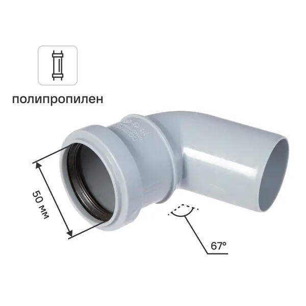 Отвод Политэк 50x67° полипропилен