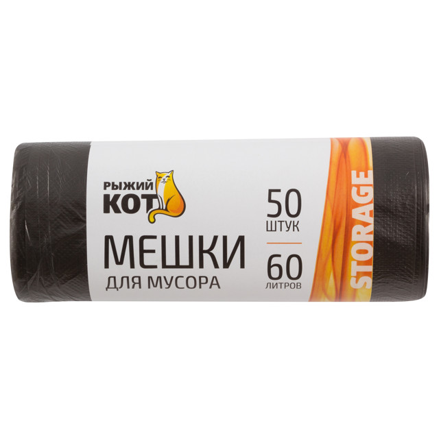 пакеты для мусора РЫЖИЙ КОТ 60л 50шт 6мкм 56х68см