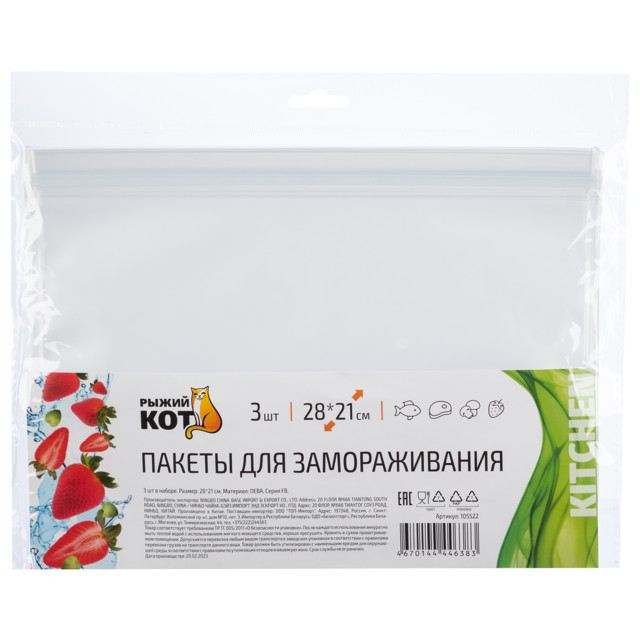 пакеты для заморозки РЫЖИЙ КОТ 1,8л 28х21см 3шт 1,8мкм замок zip-lock