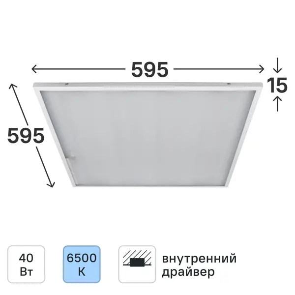 Панель светодиодная Home 595x595 40Вт 6500К IP20 опал