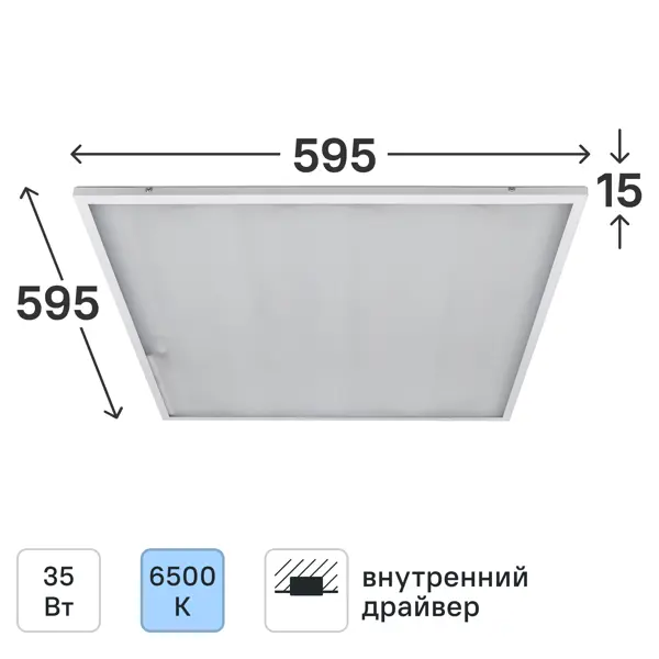 Панель светодиодная Home 595x595 мм 35 Вт 6500 K опал