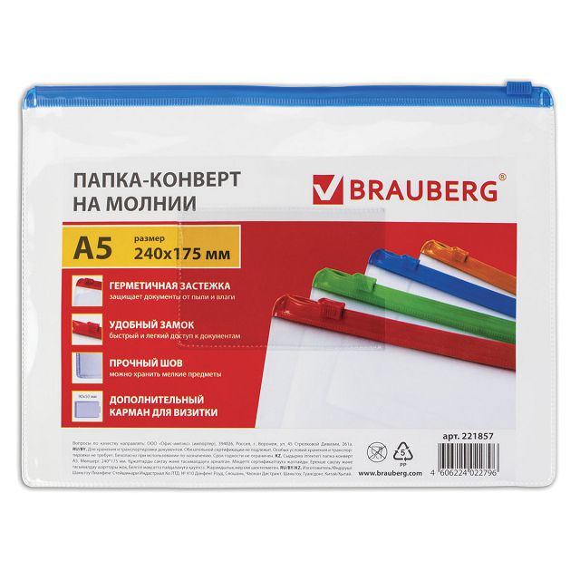 папка на молнии BRAUBERG А5 150мкм ПВХ в асс-те