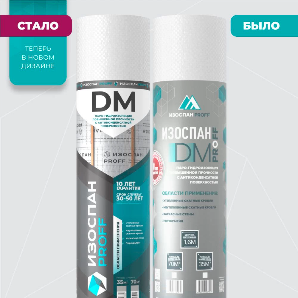 Паро-гидроизоляция Изоспан DM 109 г/м2 70 кв.м