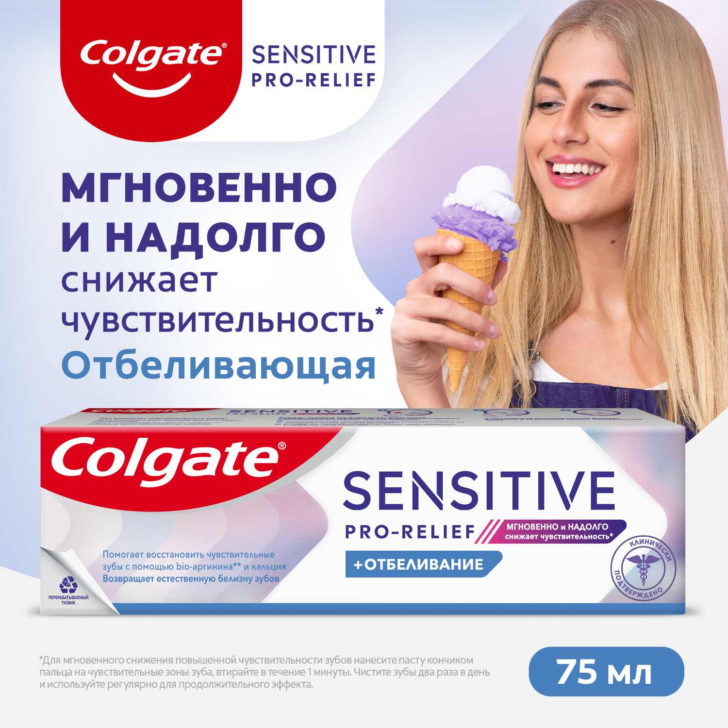 Паста зубная Colgate Sensitive Отбеливание 75 мл