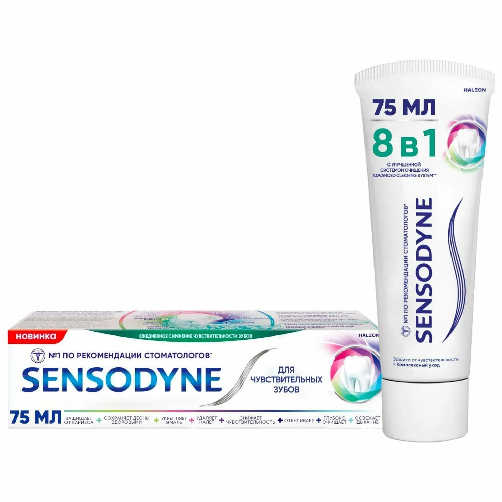 Паста зубная Sensodyne 8 в 1 75 мл