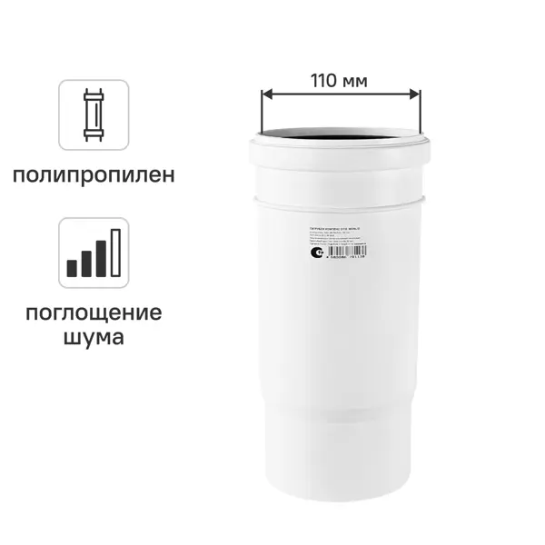 Патрубок компенсационный малошумный MONLID D110 мм полипропилен