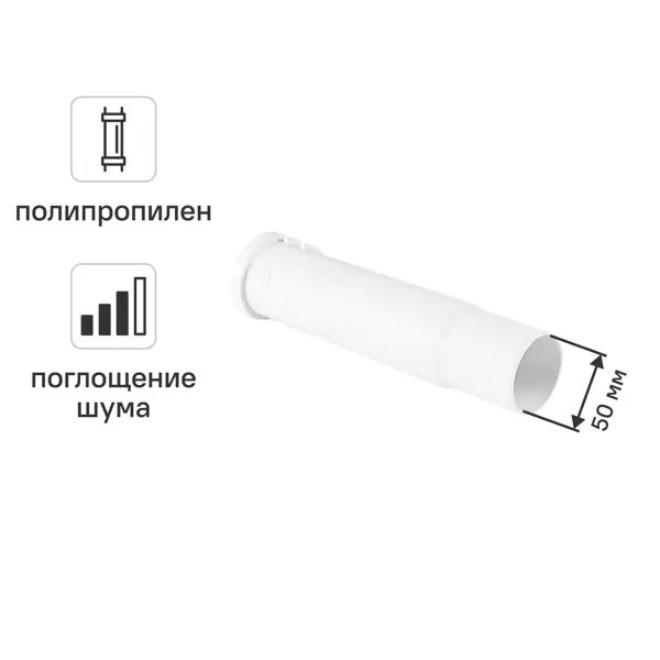 Патрубок компенсационный малошумный MONLID D50 мм полипропилен