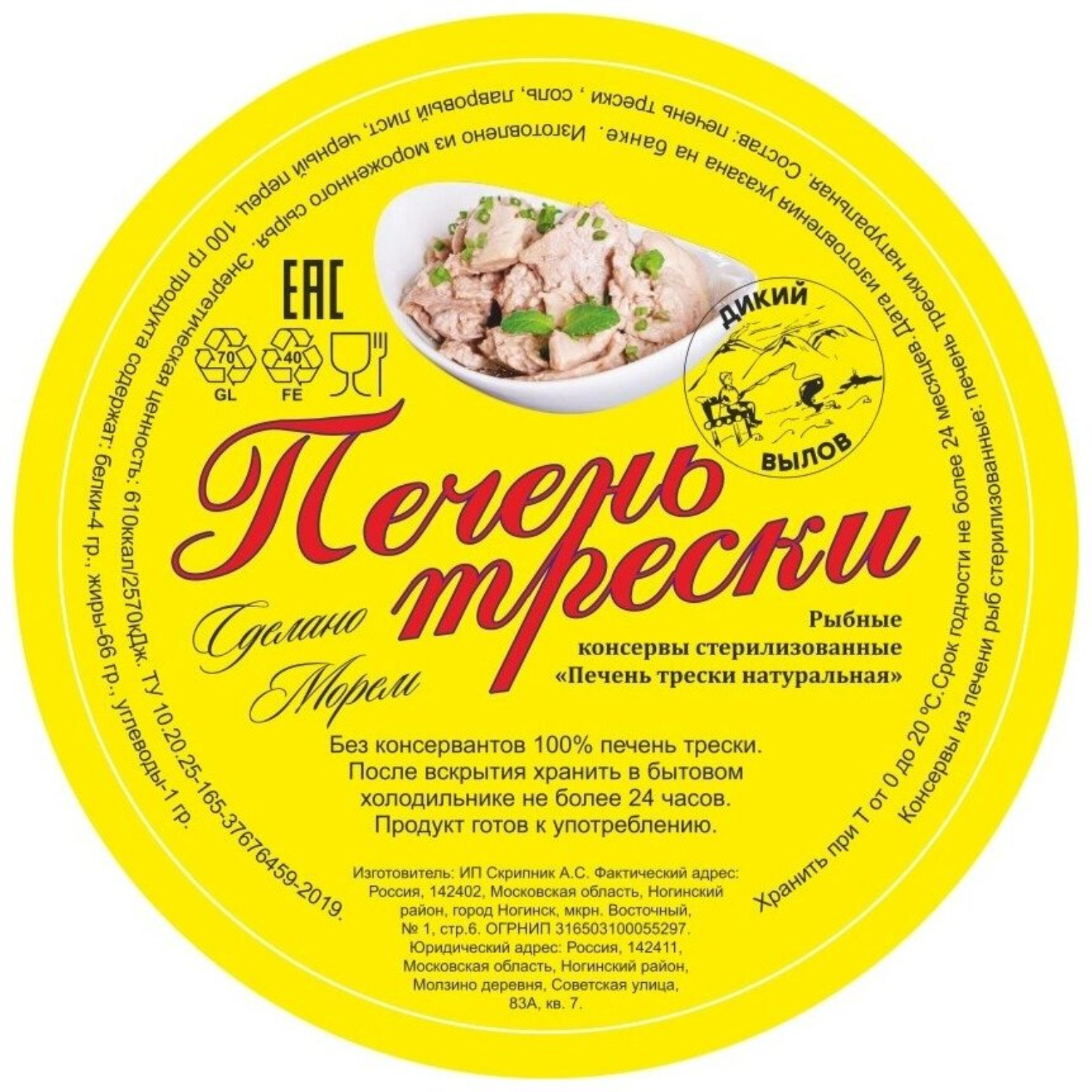 Печень трески Дикий вылов стеклянная банка 185 г