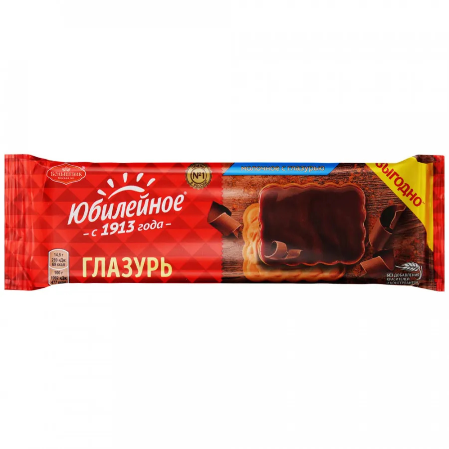 Печенье Юбилейное витаминизированное молочное с глазурью, 232 г