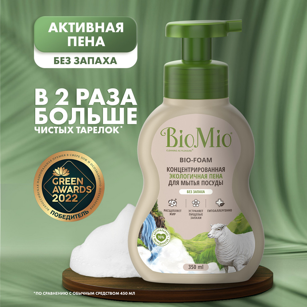 Пена BioMio Bio-Foam для мытья посуды без запаха 350 мл