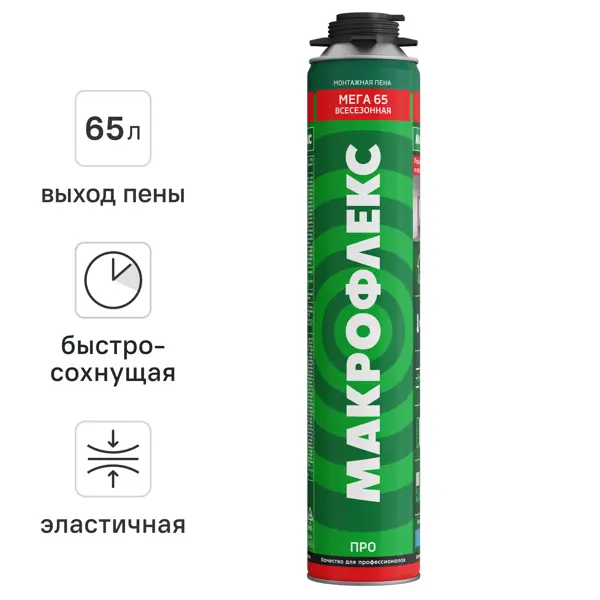 Пена монтажная профессиональная Макрофлекс Мега выход пены 65 л всесезонная 850 мл