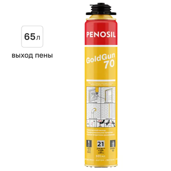 Пена монтажная профессиональная Penosil Gold Gun 70 выход пены 65 л всесезонная 880 мл