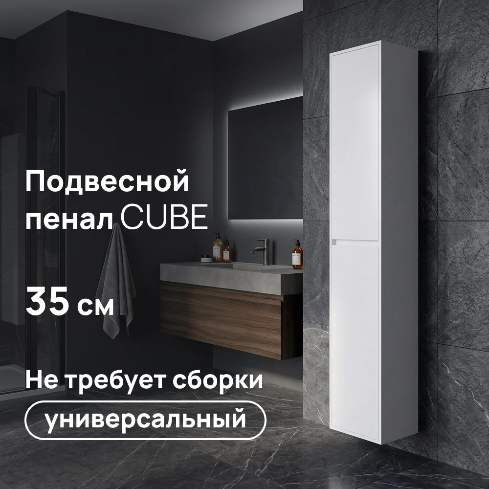 Пенал Lavelly Cube 35 см подвесной белый глянец