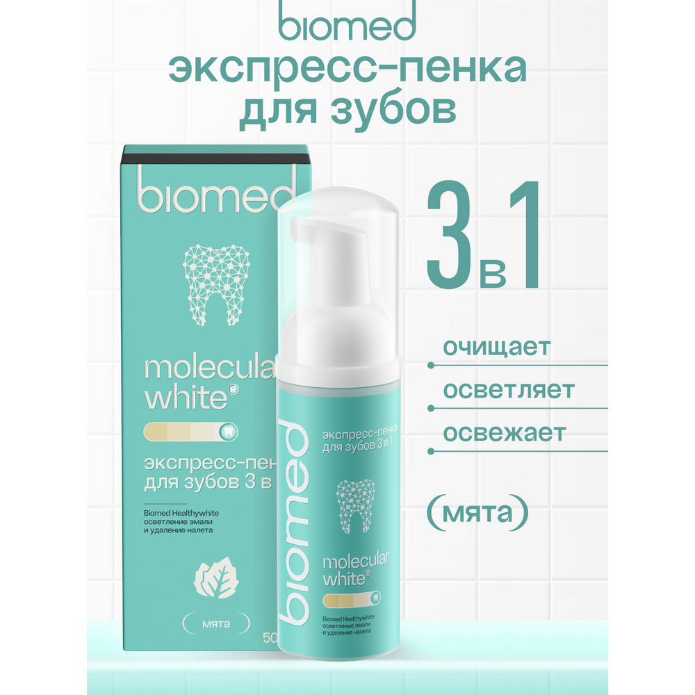 Пенка BioMed для осветления эмали и удаления налёта мята 50 мл