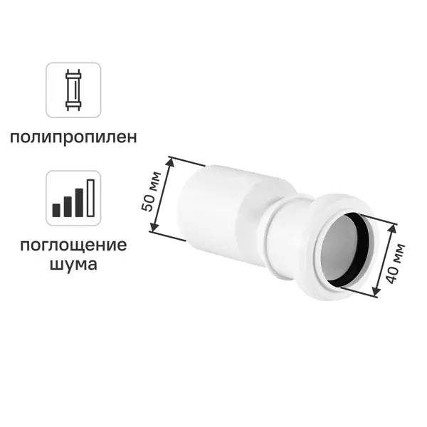 Переход эксцентрический длинный малошумный MONLID D50x40 мм полипропилен