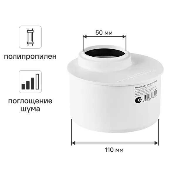 Переход эксцентрический короткий малошумный MONLID D110x50 мм полипропилен