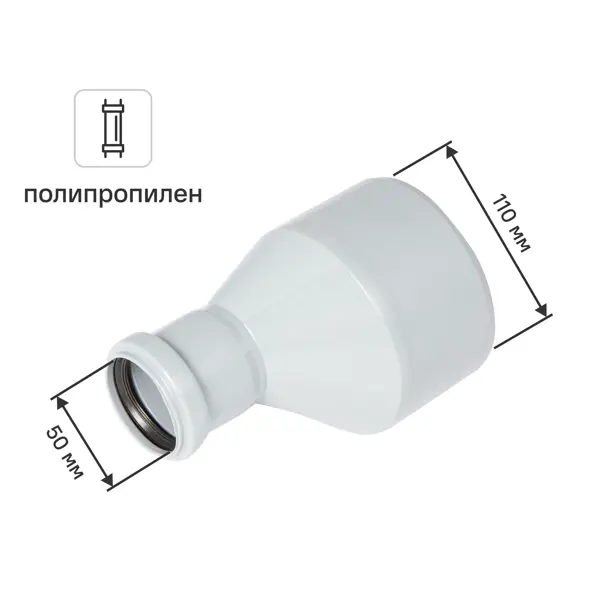 Переход эксцентрический Политэк 110/50 мм полипропилен