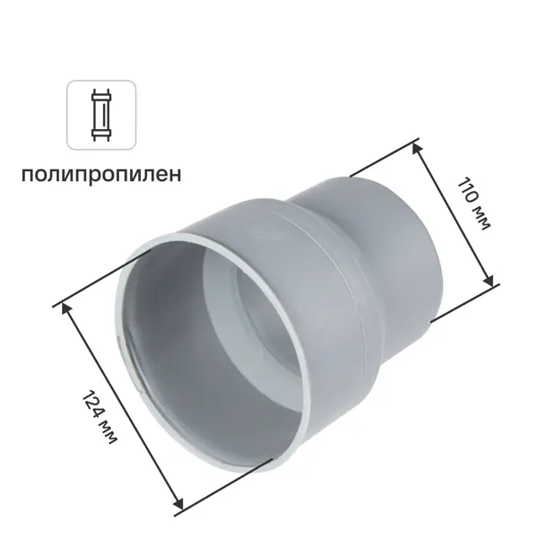 Переход с пластика на чугун Политэк 110x124 мм