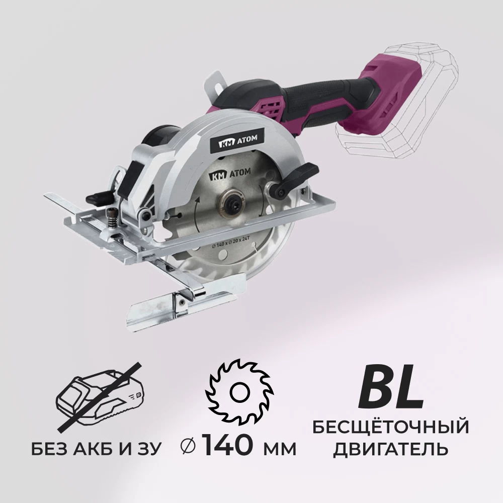 Пила дисковая аккумуляторная КМ АТОМ 18 В d140 мм без АКБ и ЗУ (СDS-182BL)