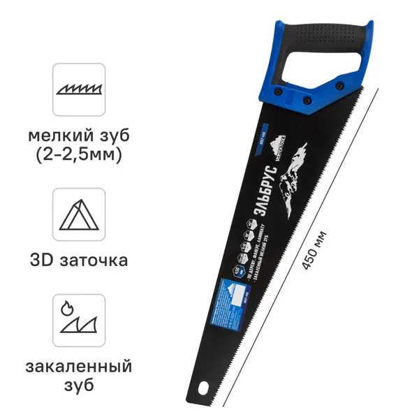 Пила по дереву Vertextools Эльбрус 450 мм