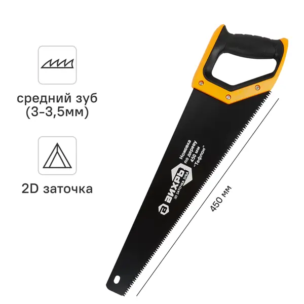 Пила по дереву Вихрь Тефлон 450 мм