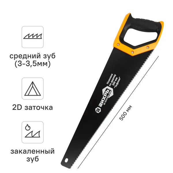 Пила по дереву Вихрь Тефлон 500 мм