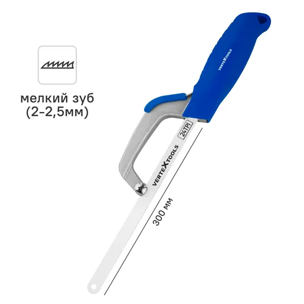 Пила ручная по металлу усиленная Vertextools 300 мм