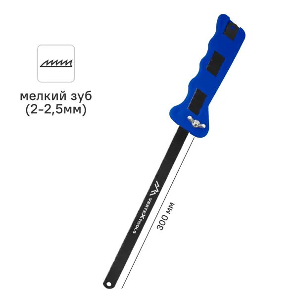 Пила ручная по металлу Vertextools 300 мм