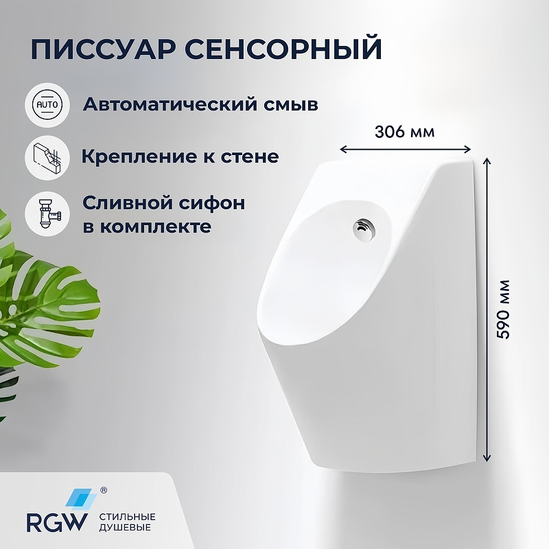 Писсуар RGW SW-90 80450290-01 подвесной цвет Белый