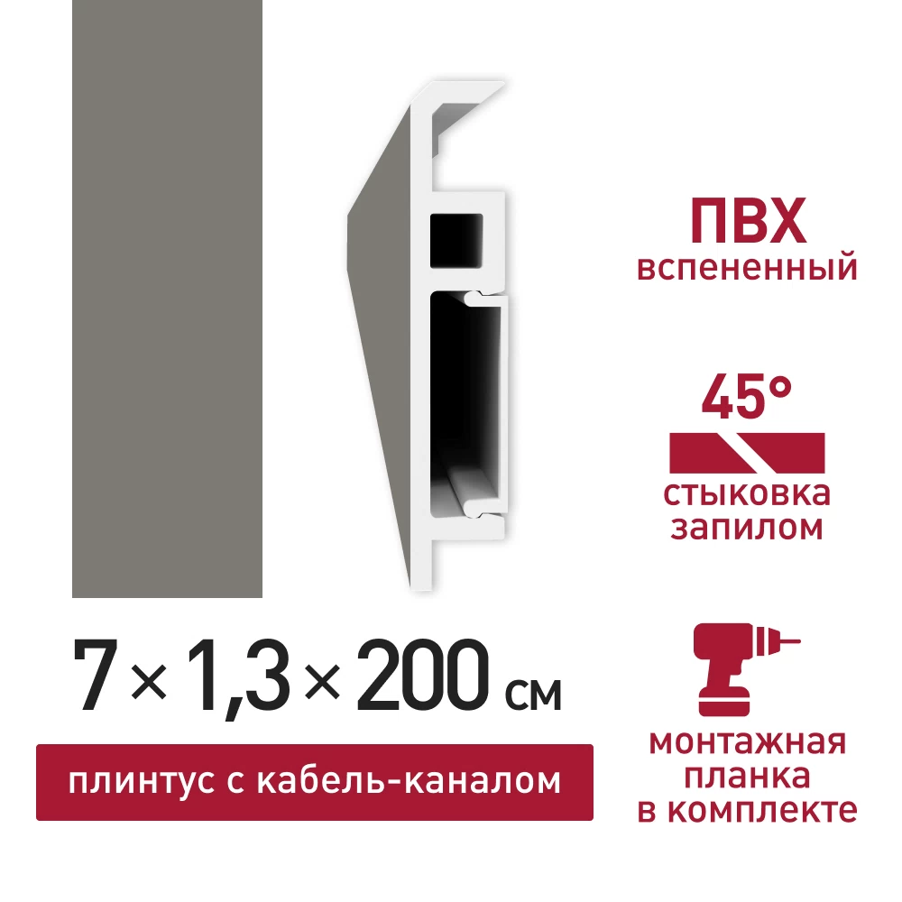 Плинтус из вспененного ПВХ напольный Corsa Deco 70 мм C105 2000 мм со съемной панелью