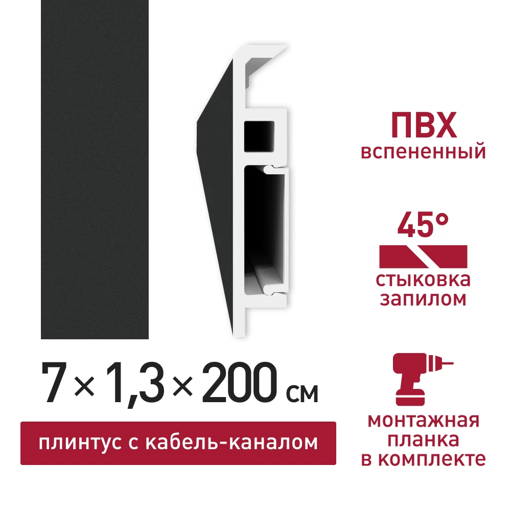 Плинтус из вспененного ПВХ напольный Corsa Deco 70 мм N100 2000 мм со съемной панелью