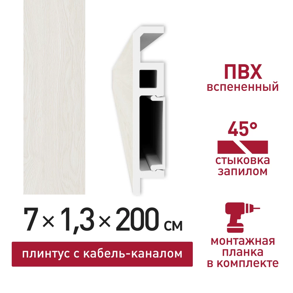 Плинтус из вспененного ПВХ напольный Corsa Deco 70 мм S101 2000 мм с кабель-каналом
