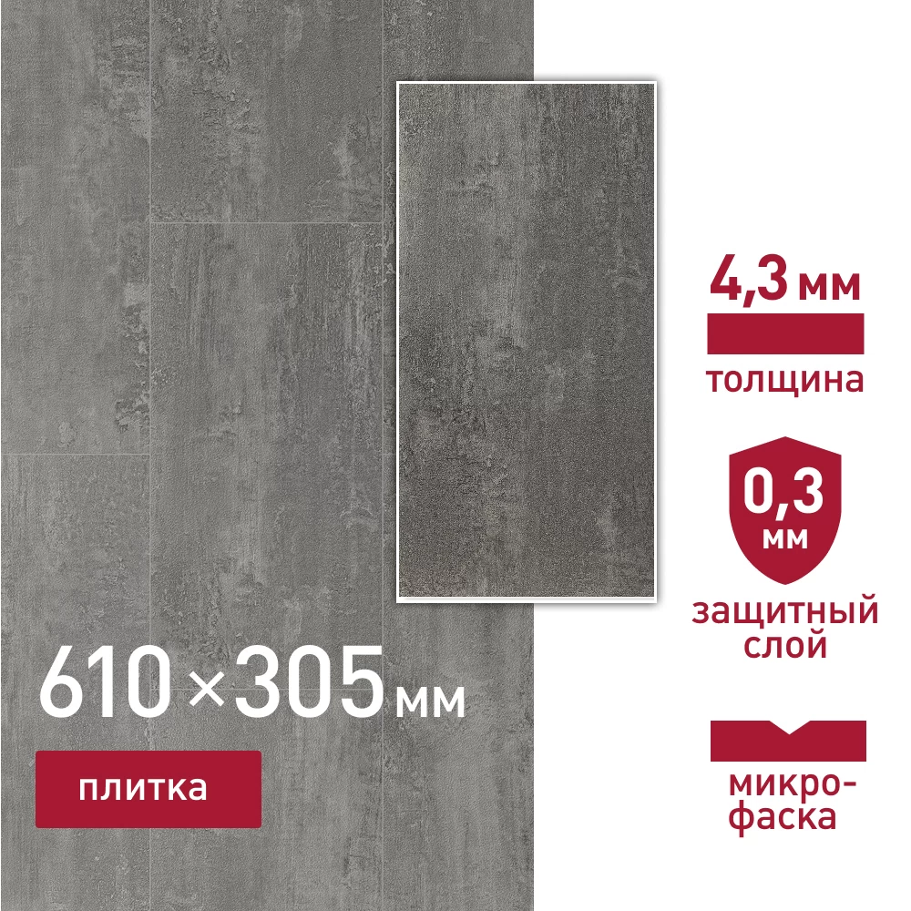 Плитка кварцвиниловая Corsa Deco Montana C200 замковая 610х305х4,3 мм 2,605 кв.м защитный слой 0,3 мм с микрофаской
