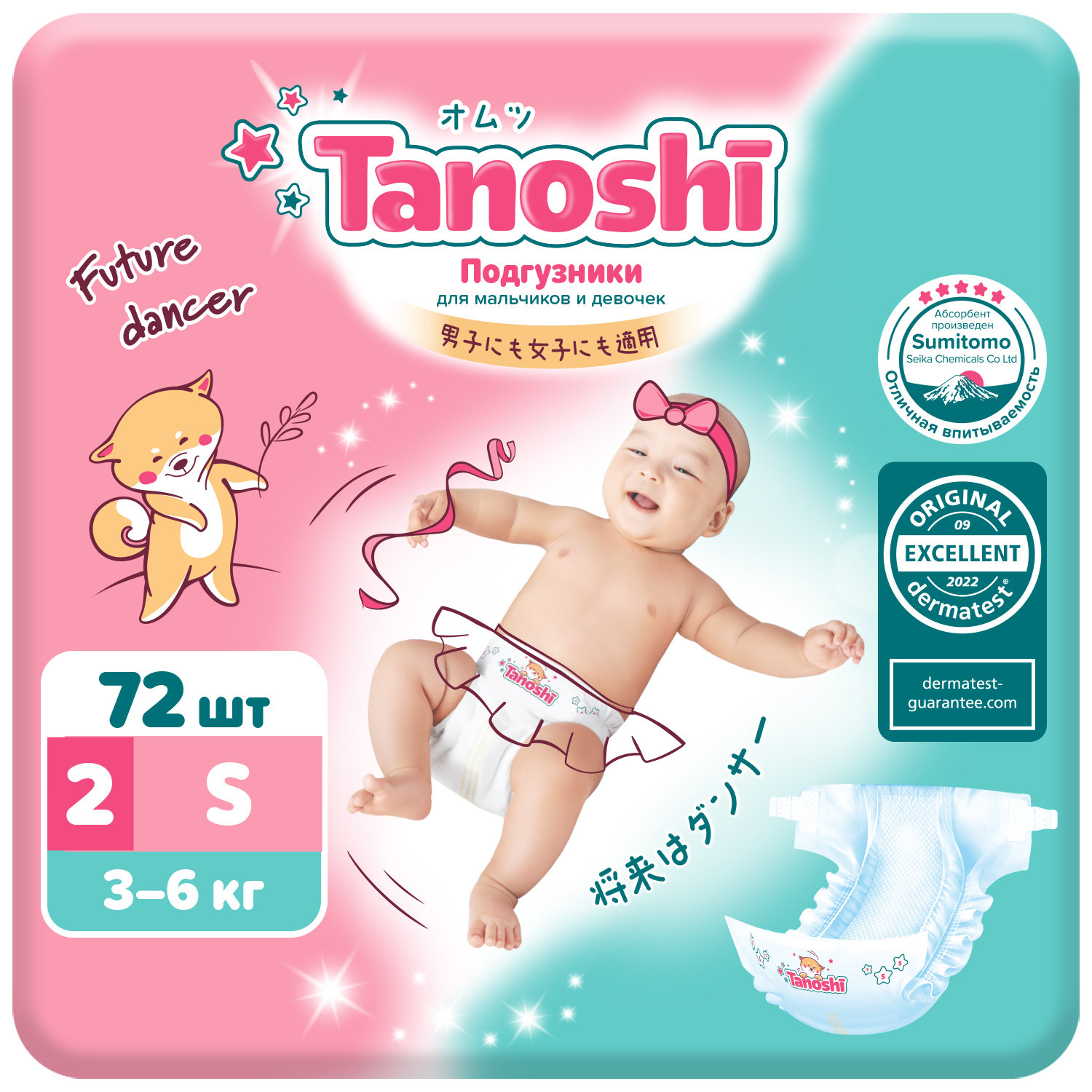 Подгузники для детей Tanoshi, размер S / 2 (3-6 кг), 72 шт, ультратонкие и дышащие