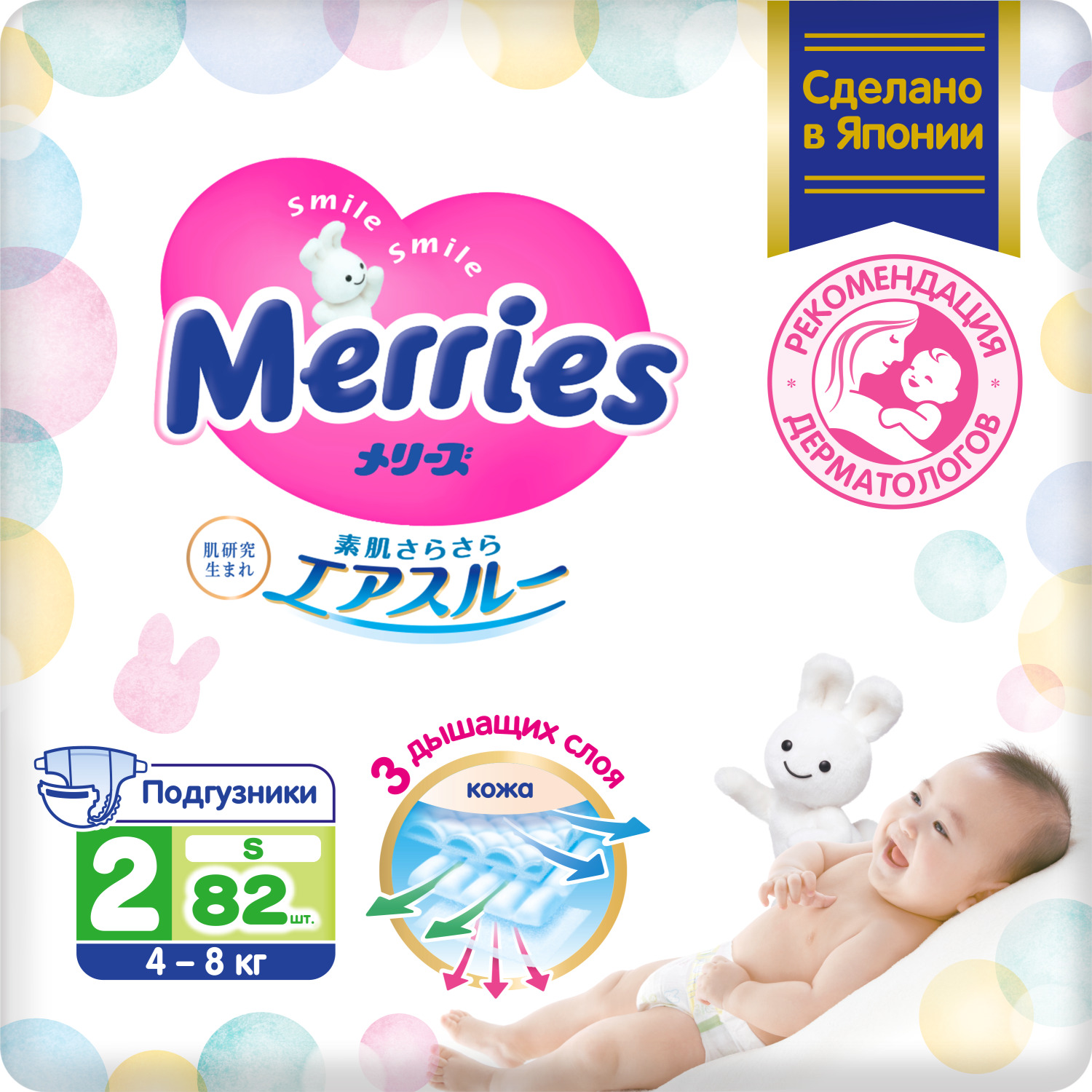 Подгузники Merries для детей, размер S / 2 (4-8 кг), дышащие, 82 шт