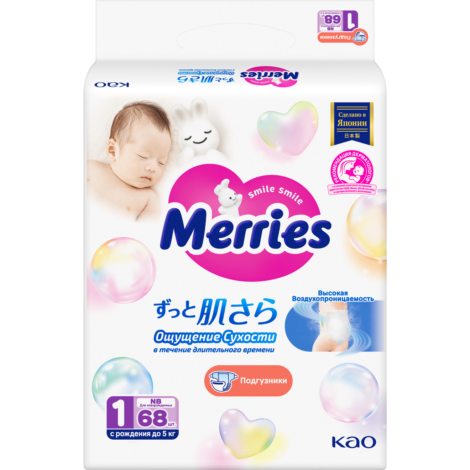 Подгузники Merries для новорожденных, размер NB / 1 (до 5 кг), 68 шт, дышащие