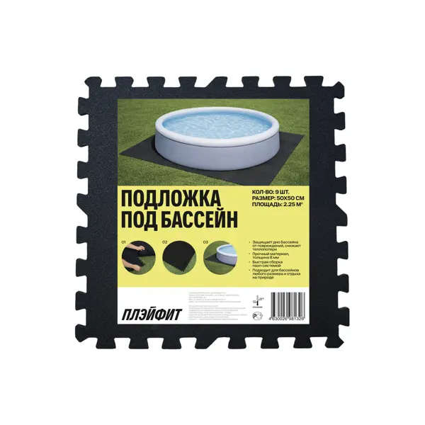 Подложка для бассейна Playfit полиэтилен 50x50 см цвет черный