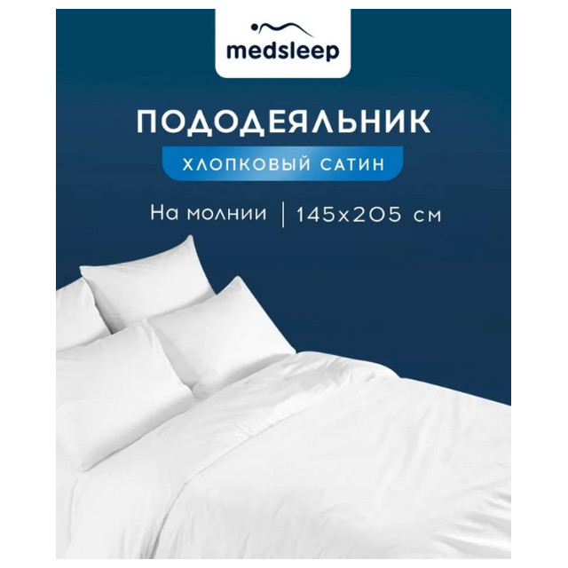 пододеяльник MEDSLEEP Отель/Hotel 145х205см сатин белый, арт.1016.01321