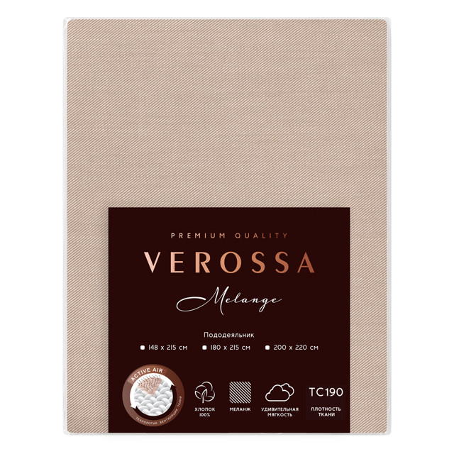 пододеяльник VEROSSA Меланж/Melange на пуговицах 200x220см диагональ бежевый, арт.930364