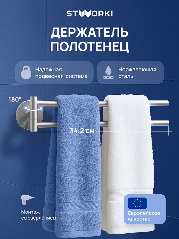 Полотенцедержатель STWORKI Киркенес S45360CR поворотный цвет Хром
