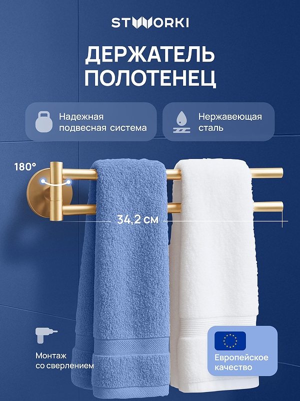 Полотенцедержатель STWORKI Киркенес S45360GM поворотный цвет Золото матовое