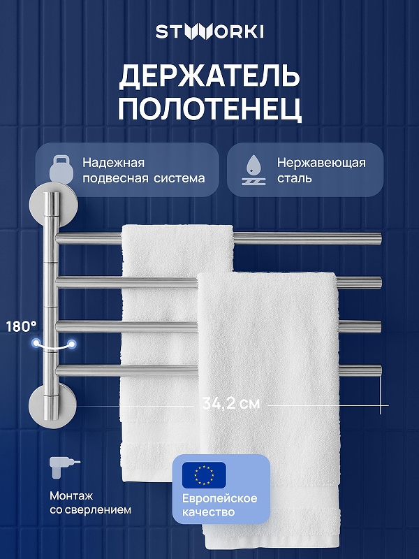 Полотенцедержатель STWORKI Киркенес S45361CR поворотный цвет Хром