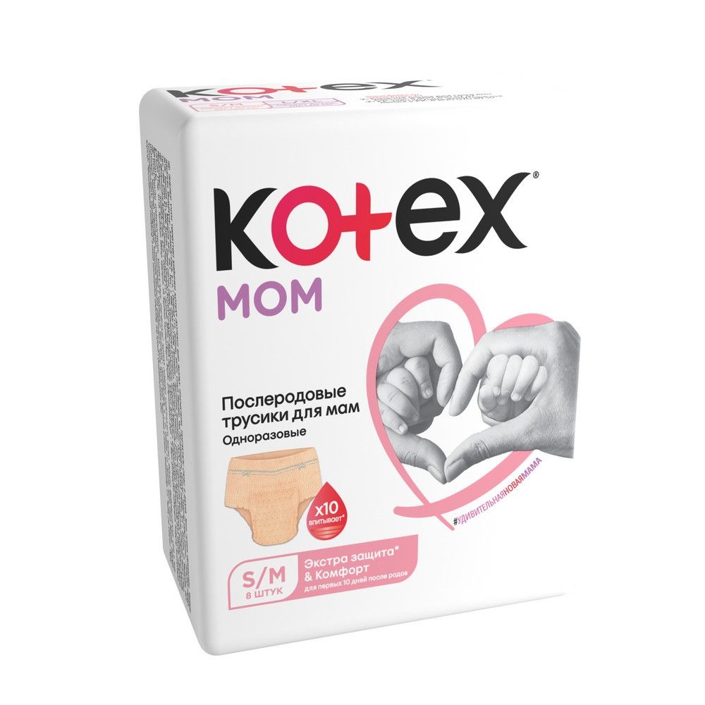 Послеродовые трусики Kotex S/M 8 шт