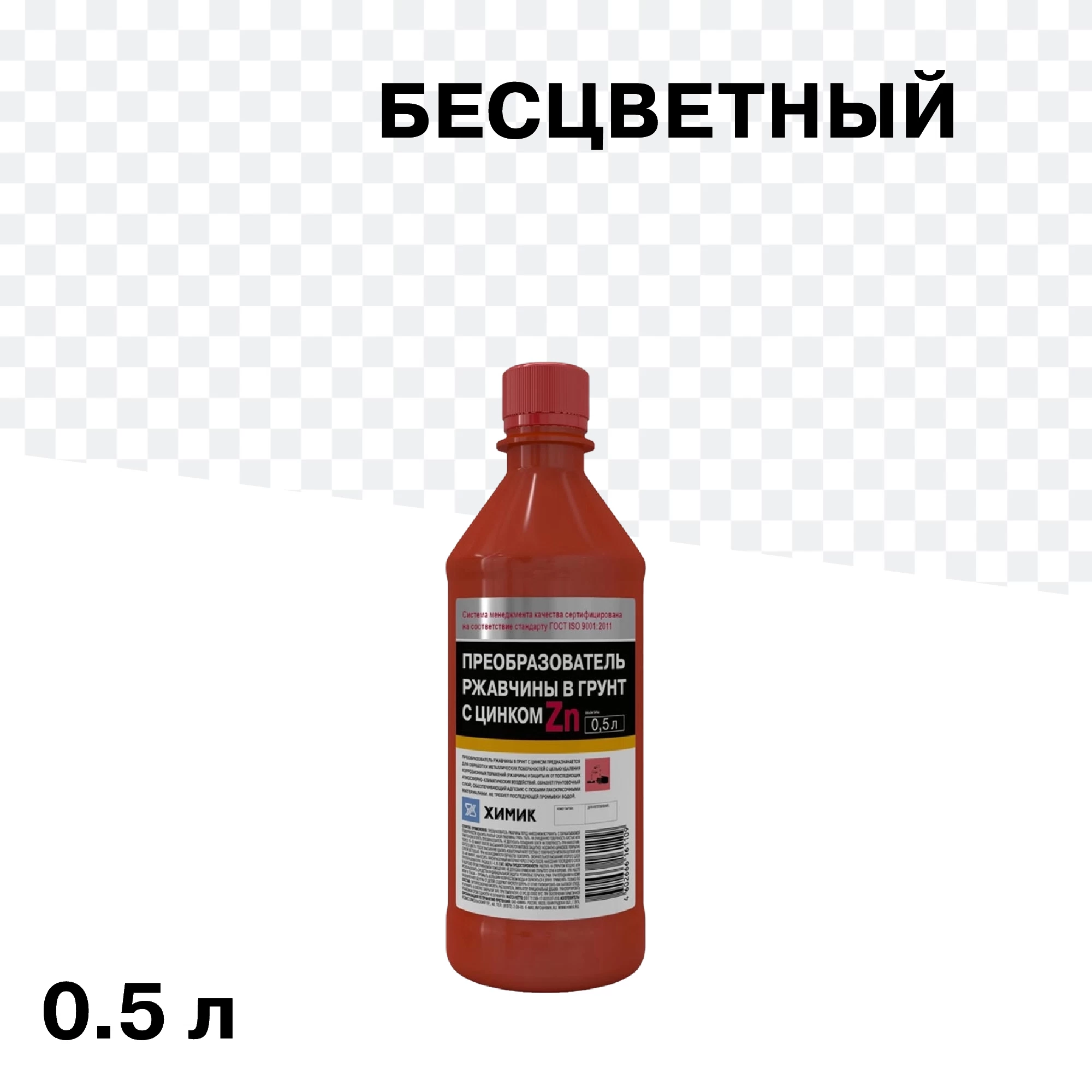 Преобразователь ржавчины Химик с цинком 0,5 л