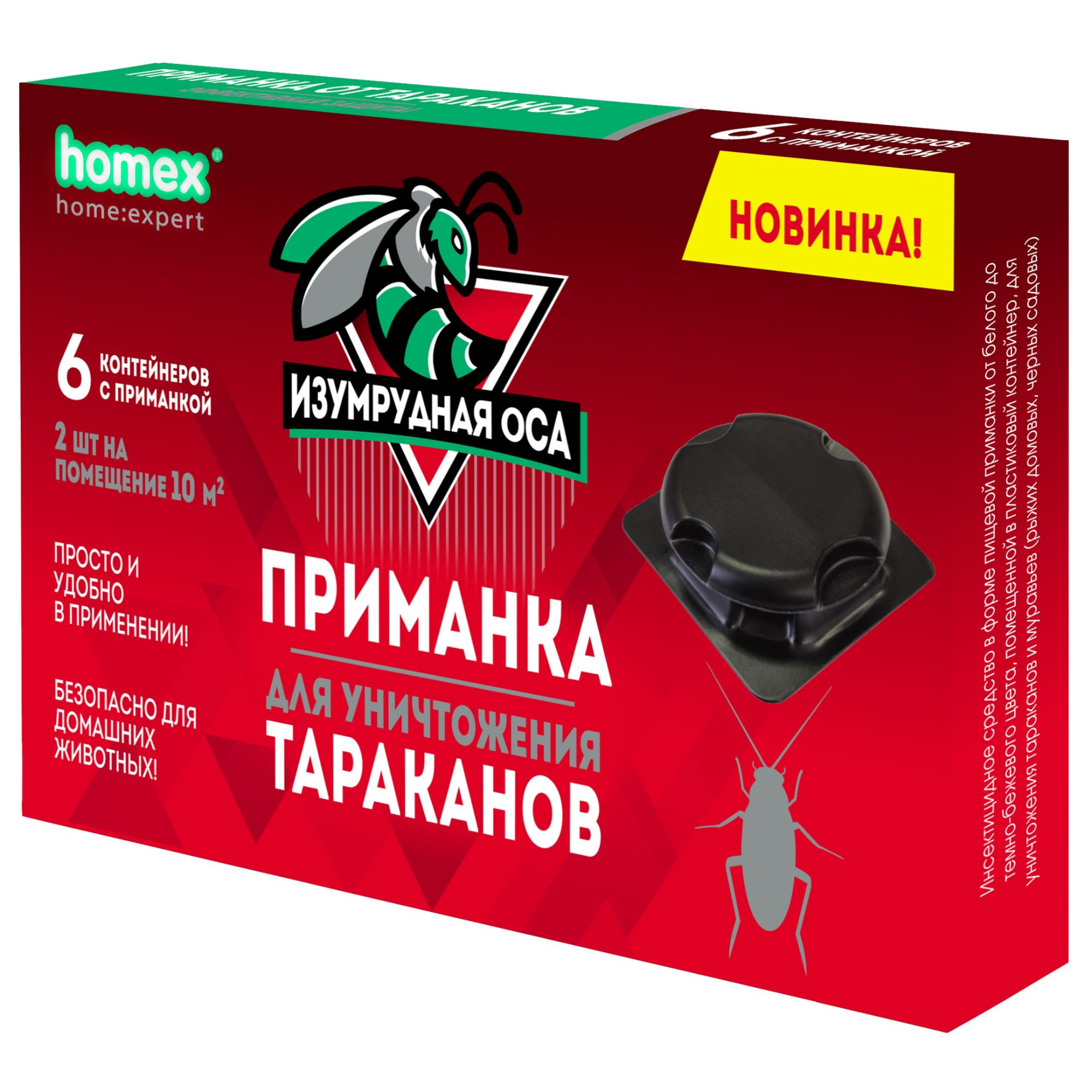 Приманка для тараканов Homex Изумрудная оса 6 шт