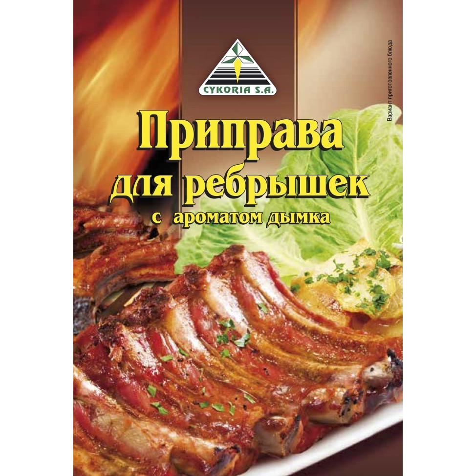 Приправа Cykoria для ребрышек с ароматом дымка, 25 г