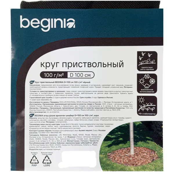 Приствольный материал BEGINIA 100 г/м² ø100 см черный полипропилен