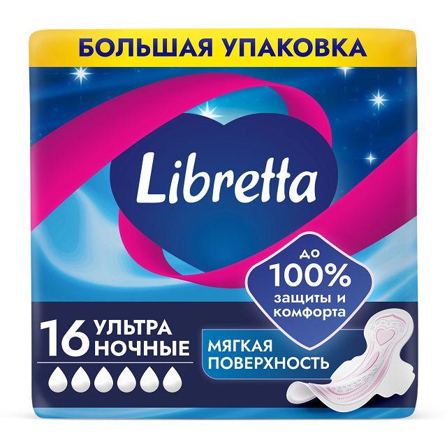 прокладки LIBRESSE Ultra Ночные 16шт