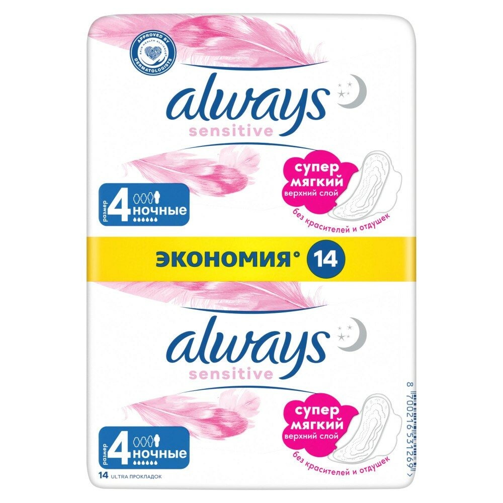 Прокладки женские Always Sensitive ультра найт 14 шт