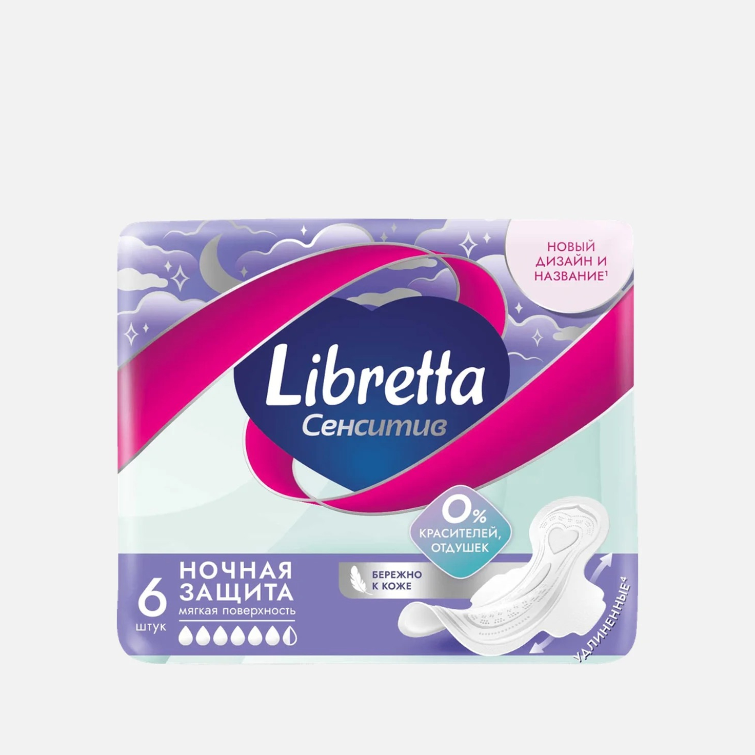 Прокладки женские гигиенические Libretta Сенситив Ночная защита 6 шт